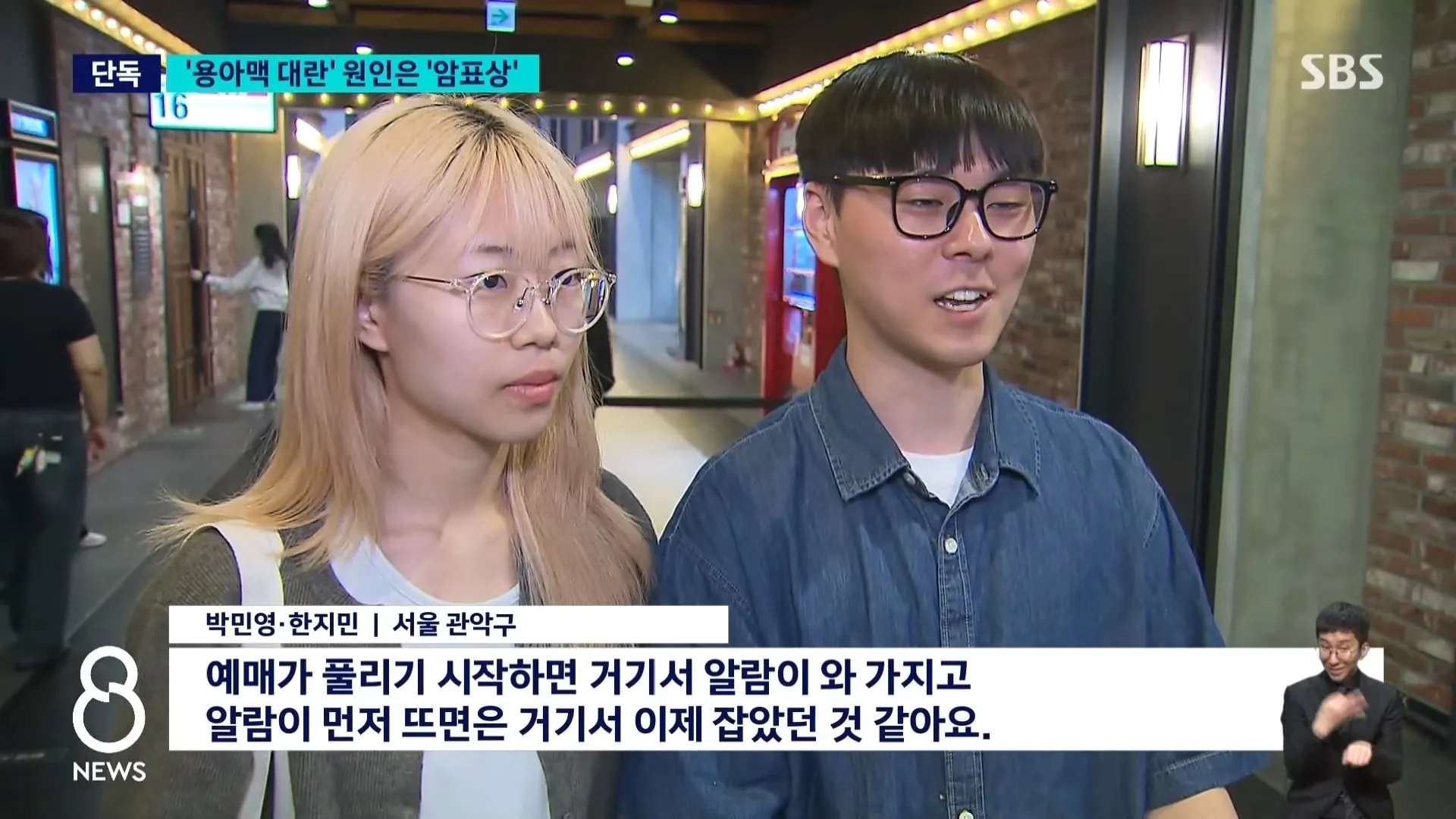 sbs - 혼자 ‘오디세이‘ 표 286장..’매크로’ 실태 보니