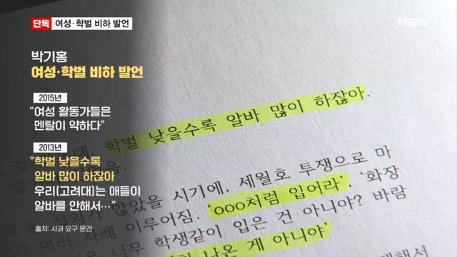 "학벌 낮으면 알바 많이 해"…용혜인 남편 피해 문건 속 여성·학
