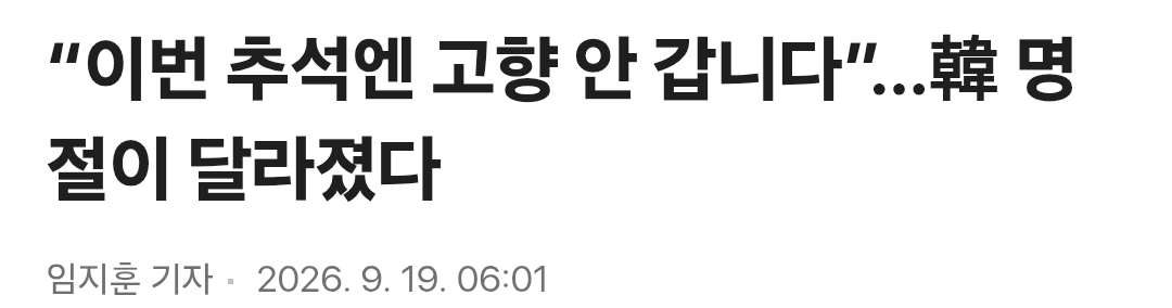 대한민국의 명절 문화를 바꾼 전설의 댓글