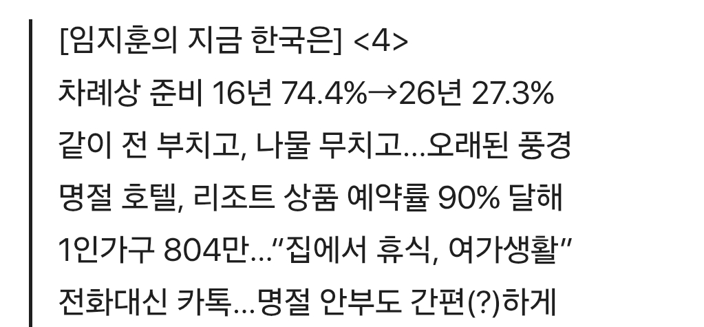 대한민국의 명절 문화를 바꾼 전설의 댓글