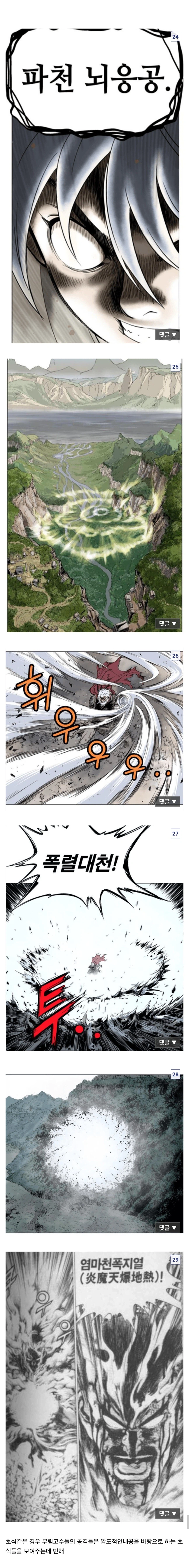 용비불패, 고수)무림 무공과 군 무공의 차이