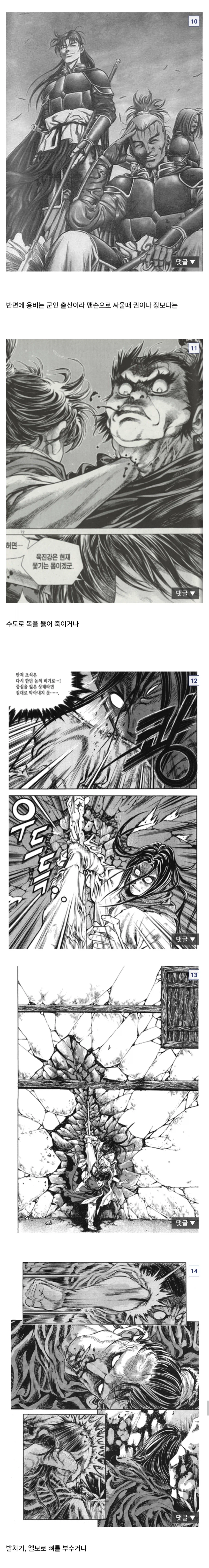 용비불패, 고수)무림 무공과 군 무공의 차이