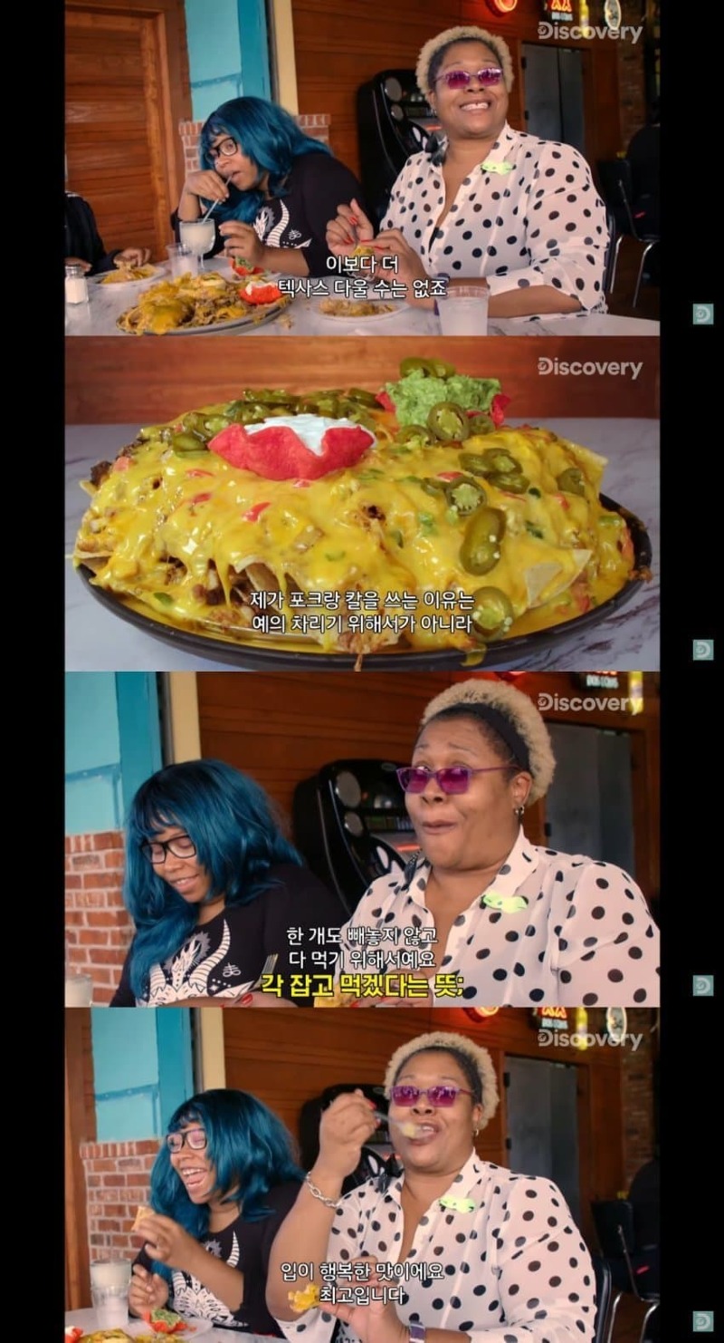 미국의 췌장 파괴 음식 선봉 나초
