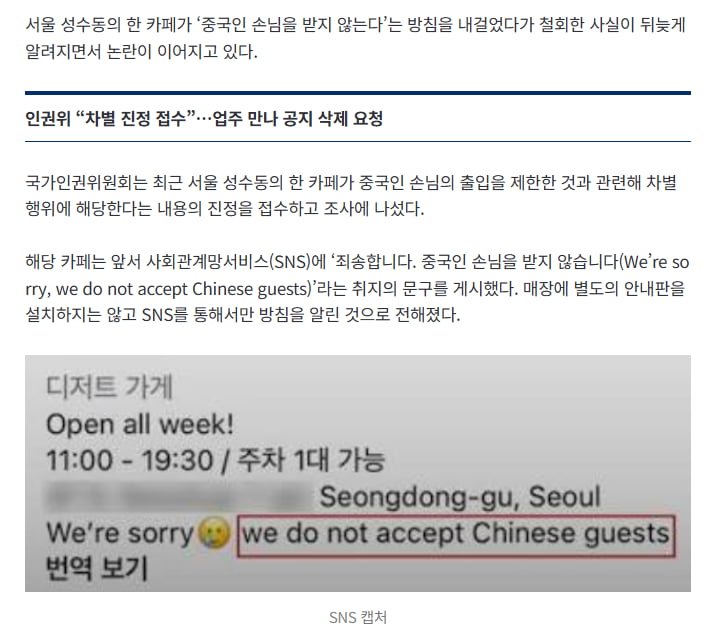 중국인 손님 안 받습니다 성수동 카페 '노차이나존' 논란..영업 자유 vs 차별' 시끌