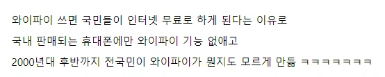 한때 한국 통신사가 했던 미친 짓
