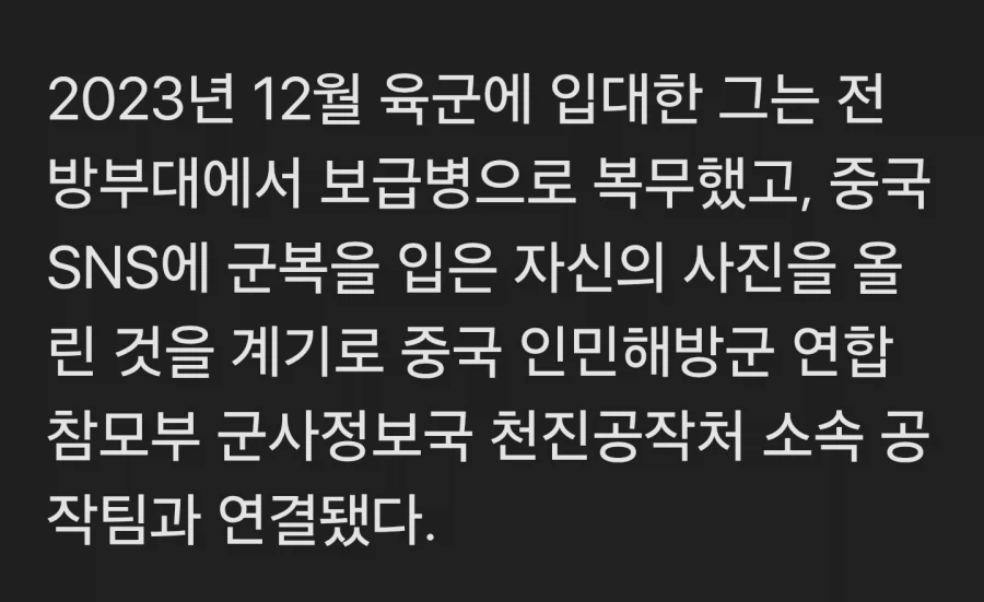 中 정보조직에 한미훈련 기밀 넘긴 병사…알고보니 중국 출신