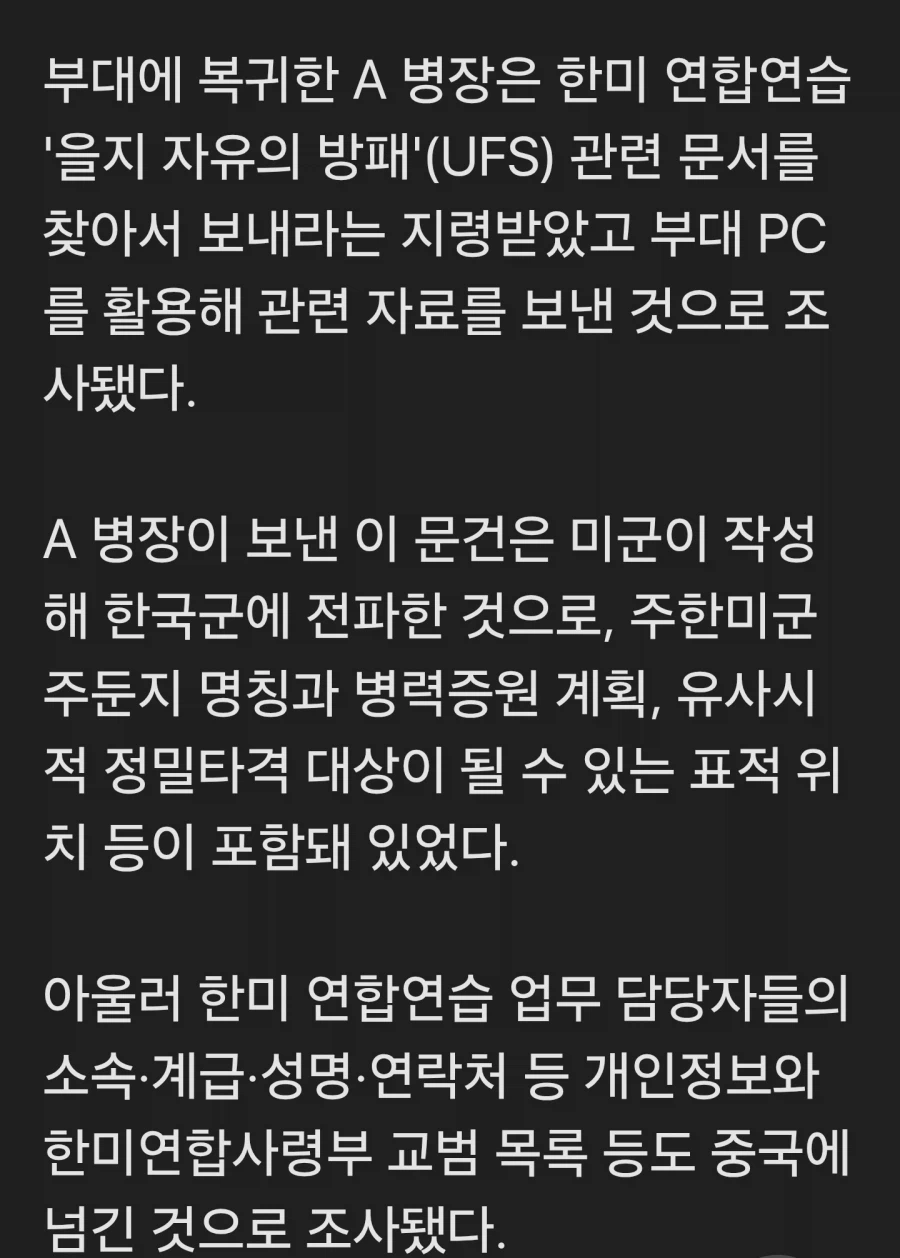 中 정보조직에 한미훈련 기밀 넘긴 병사…알고보니 중국 출신