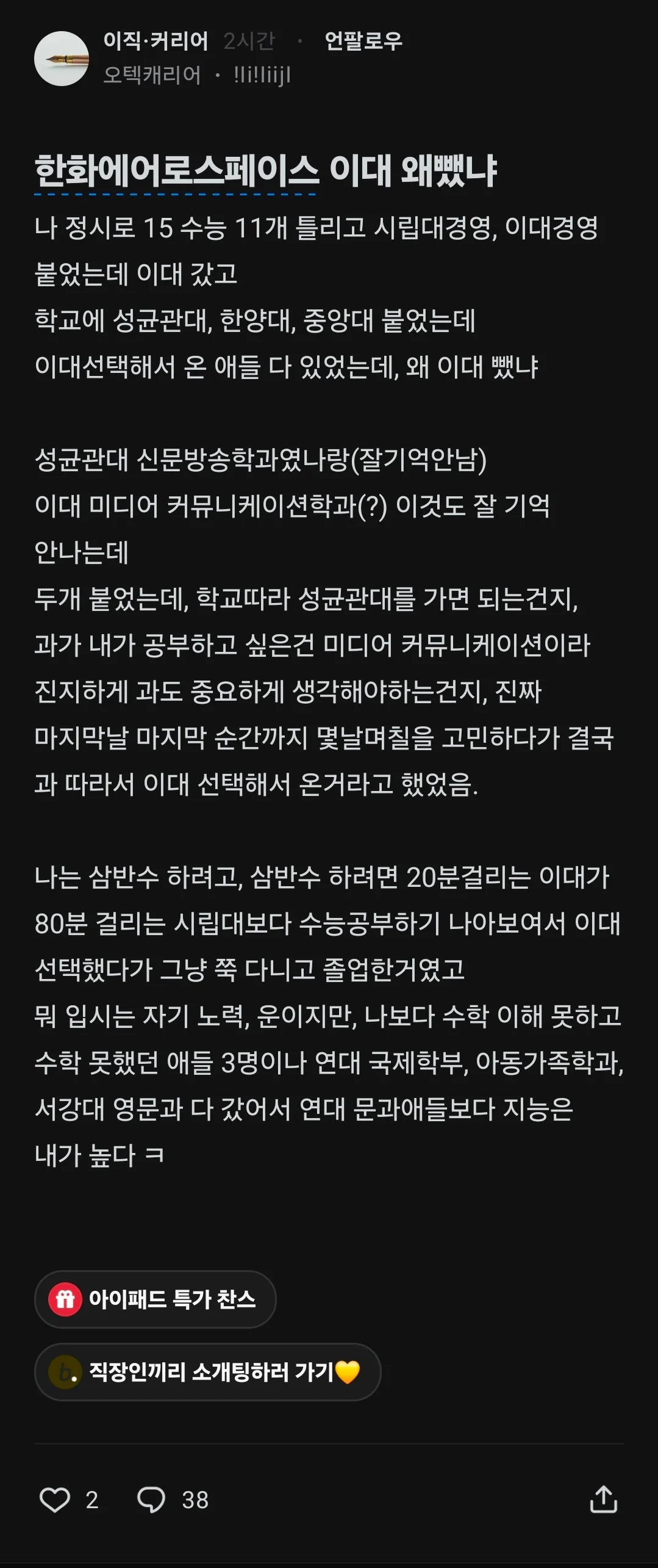 한화 입사 학벌 컷 보고 빡친 이대녀