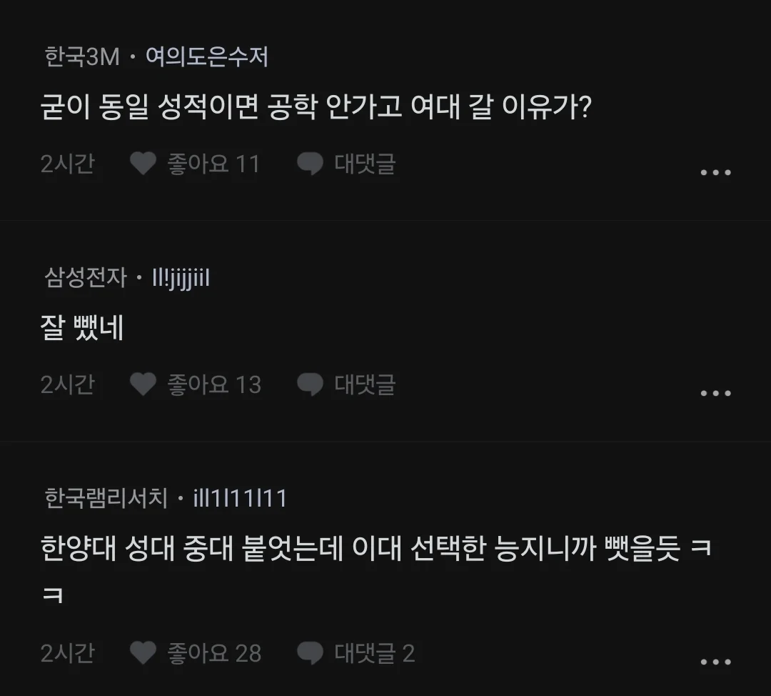 한화 입사 학벌 컷 보고 빡친 이대녀