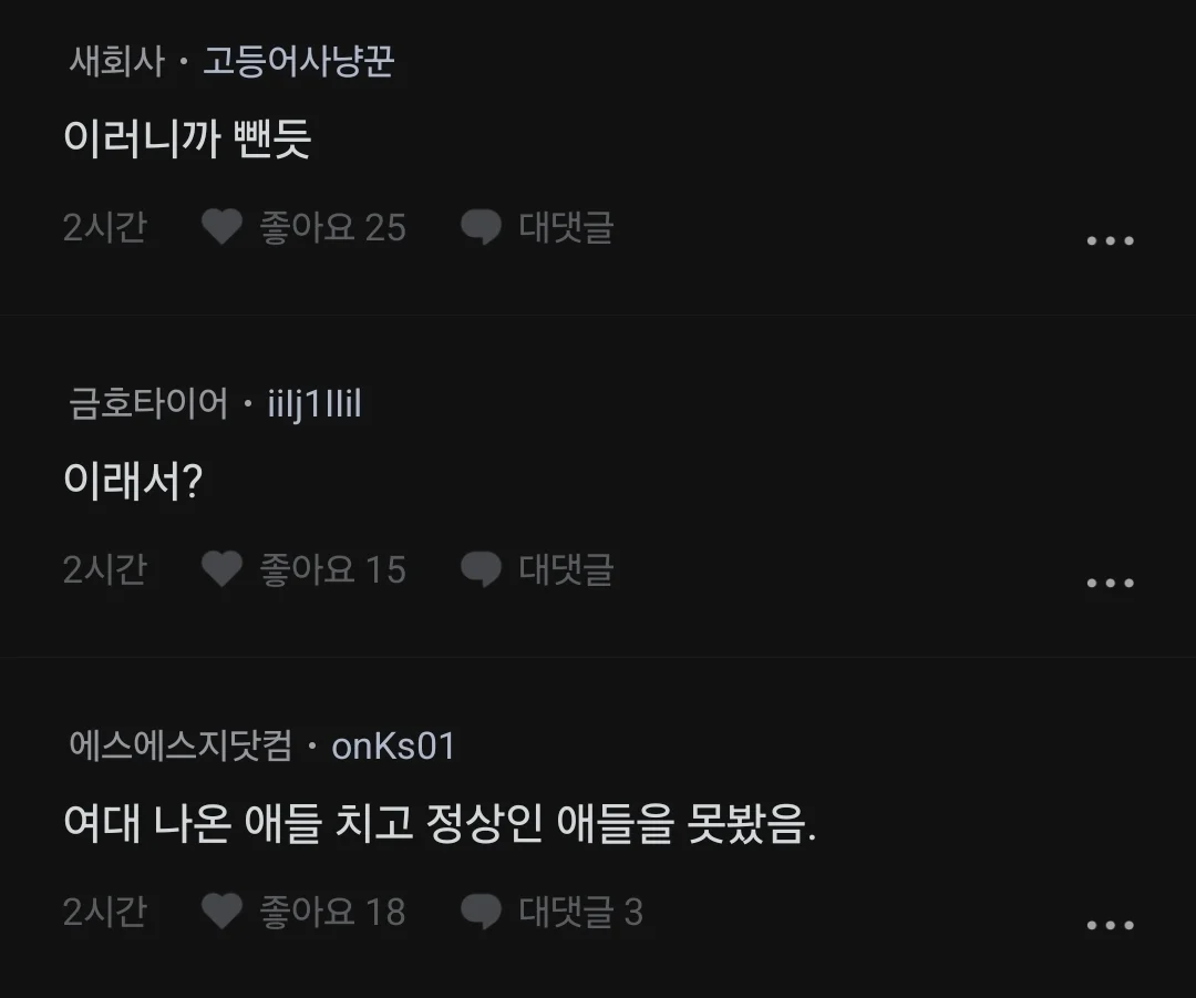 한화 입사 학벌 컷 보고 빡친 이대녀