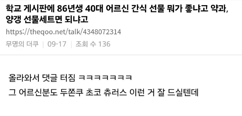 86년생 40대 어르신 간식 약과, 양갱 주면 되냐?.jpg