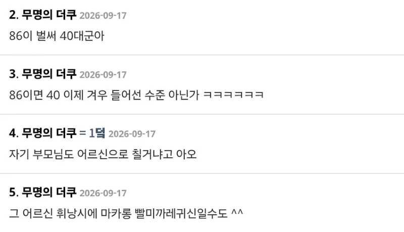 86년생 40대 어르신 간식 약과, 양갱 주면 되냐?.jpg
