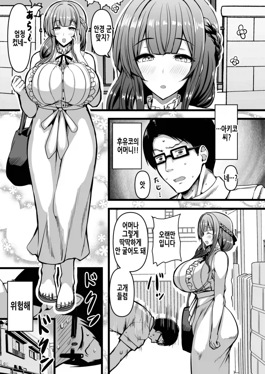⦾) P가 마도카와 후유코 엄마랑 이챠이챠하는.manga