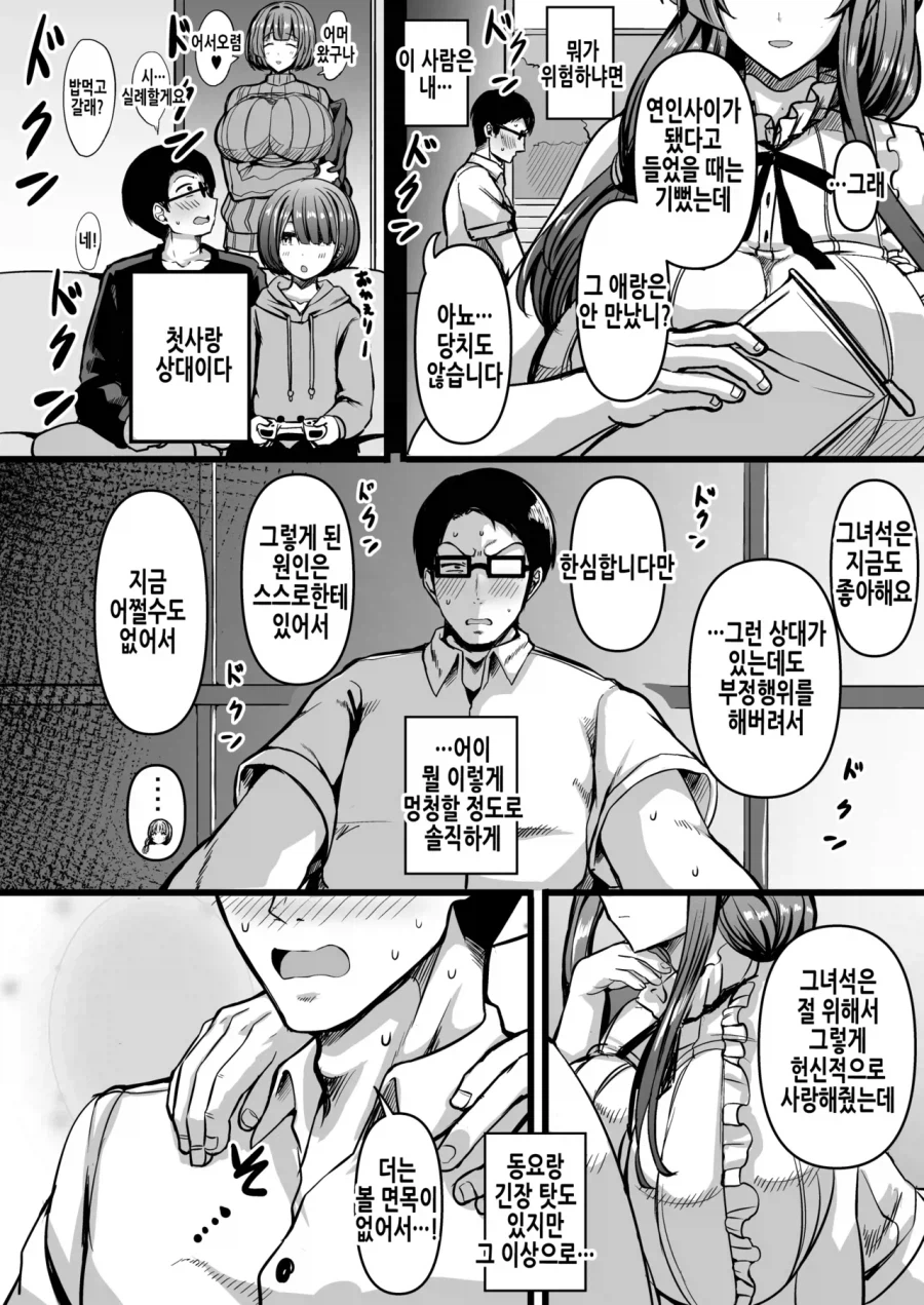 ⦾) P가 마도카와 후유코 엄마랑 이챠이챠하는.manga