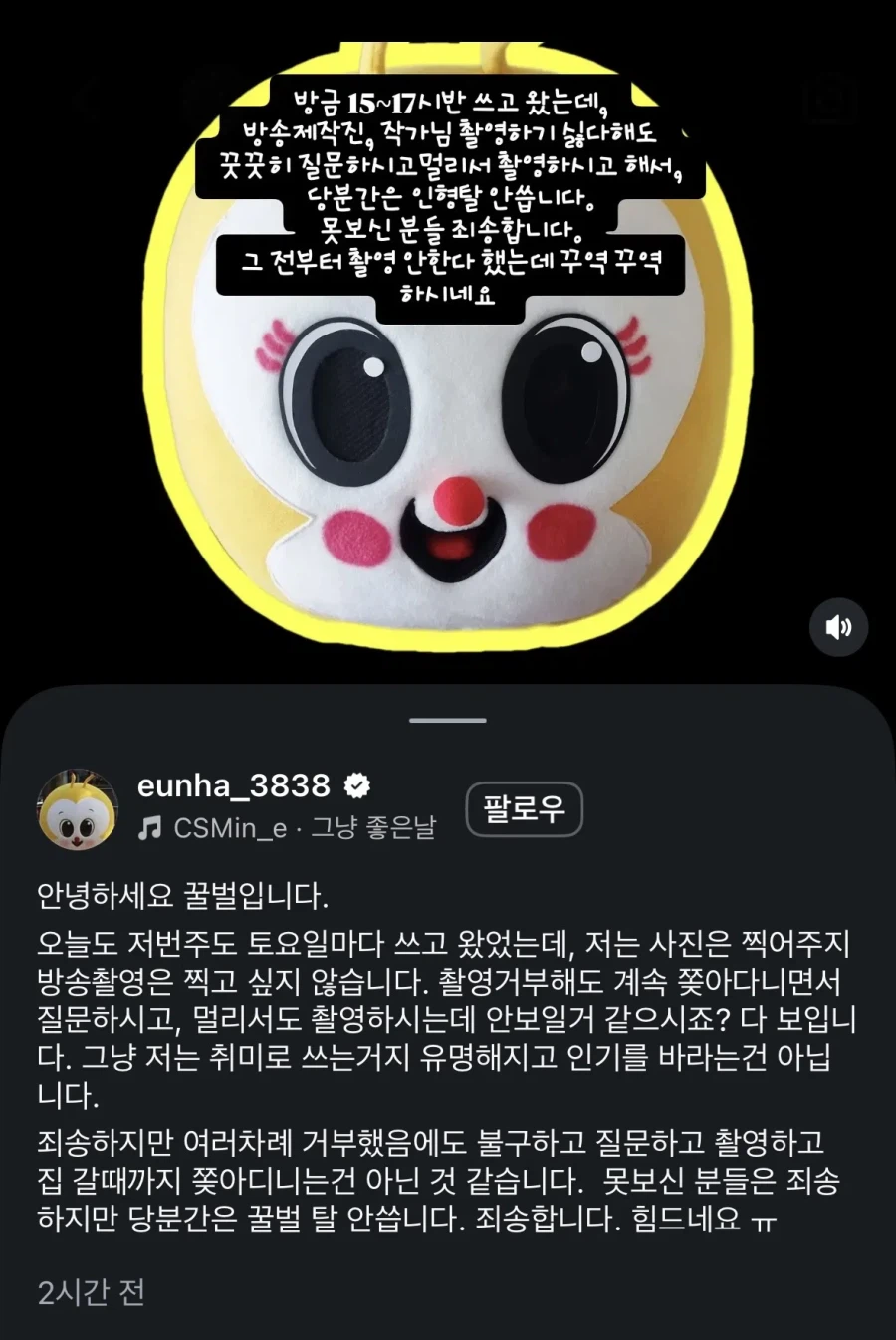 JTBC 사건반장 촬영 싫다는 꿀벌 인형탈 억지로 찍어 내보냄