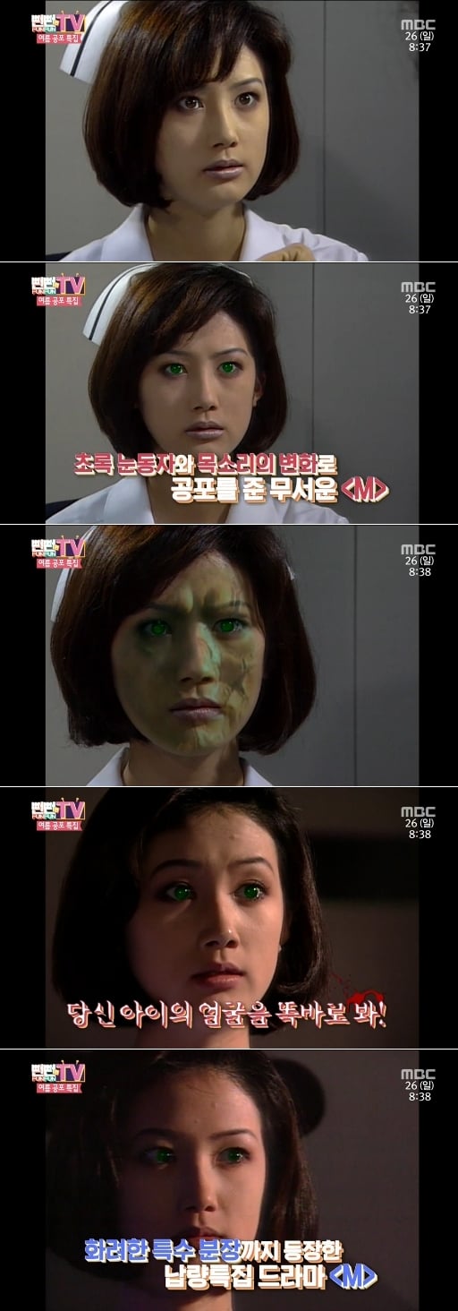94년 공포드라마 'M' 리부트 캐스팅