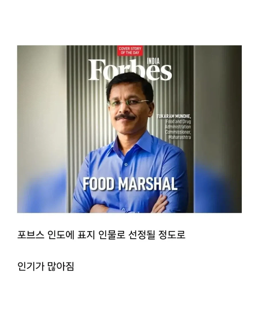 인도에서 사이다로 유명한 공무원