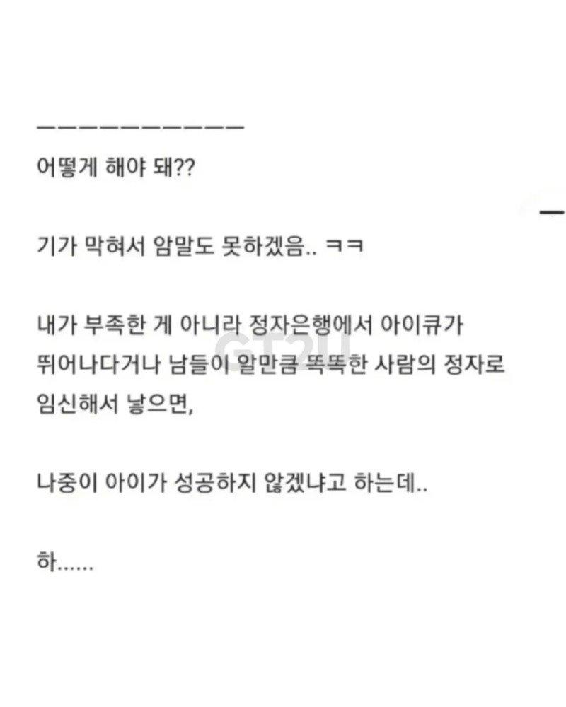 결혼은 나랑 하고, 아이는 다른 남자 정자로 낳겠다는 여자친구