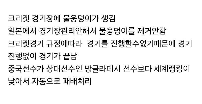 아시안게임) 억울하게 탈락한 중국 선수.jpg