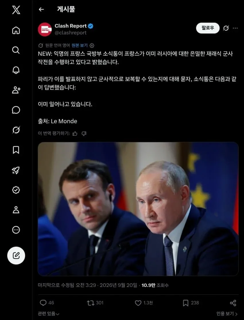 프랑스, 러시아 침공 위협 성명 발표