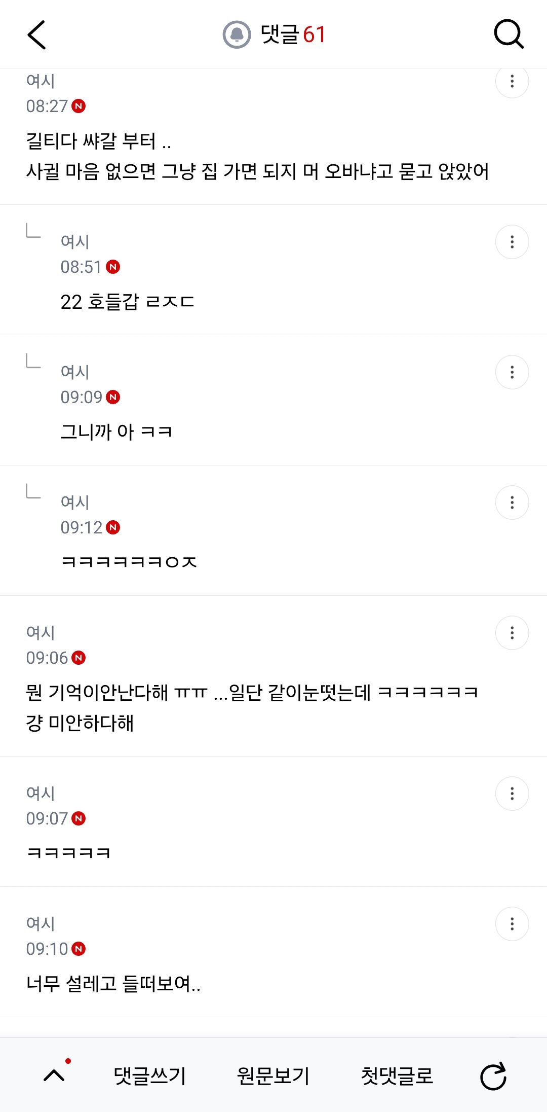 블라) 남사친이랑 잤어 쌰갈 어케....;;;;;;;;;;;