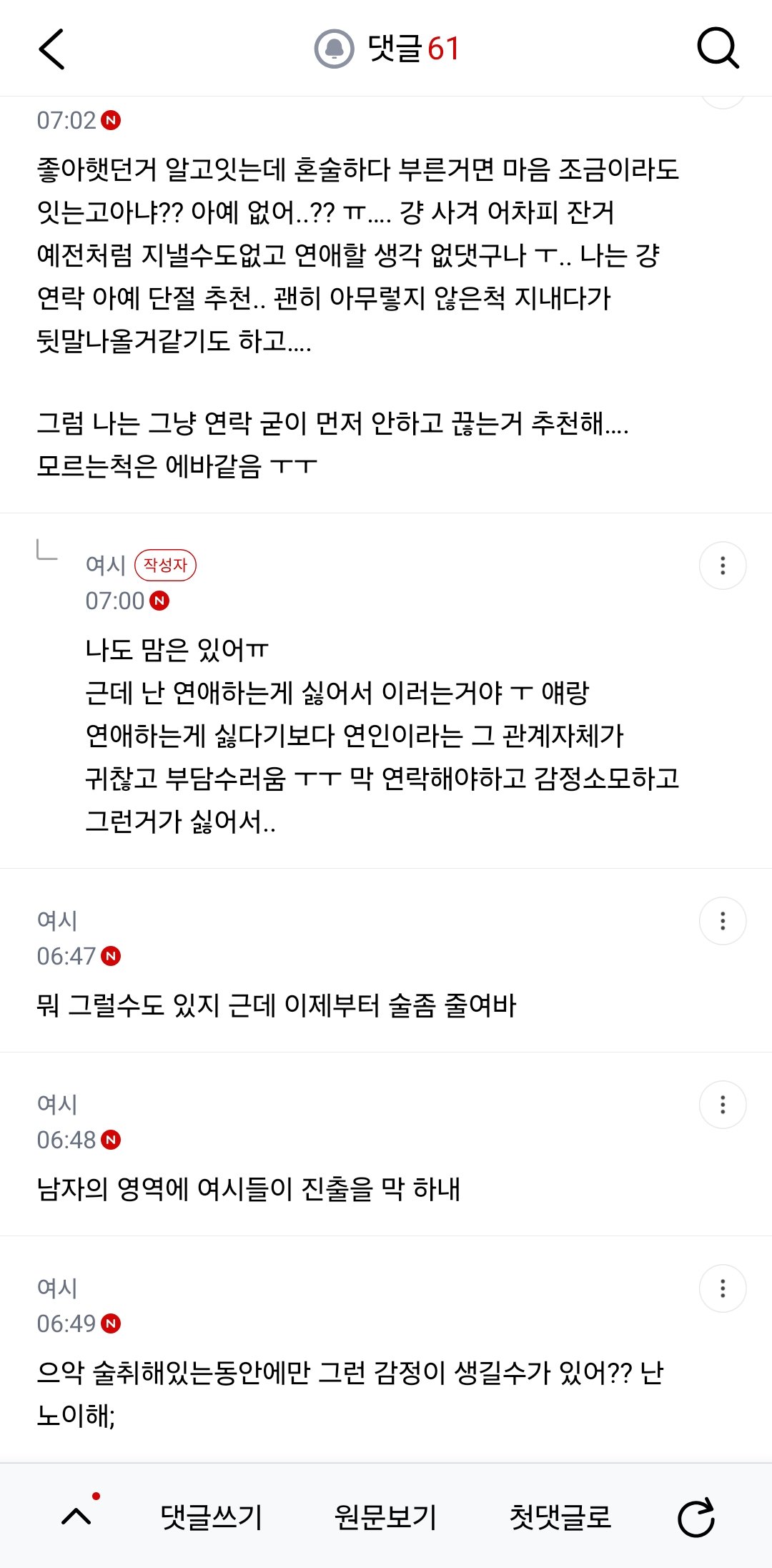 블라) 남사친이랑 잤어 쌰갈 어케....;;;;;;;;;;;