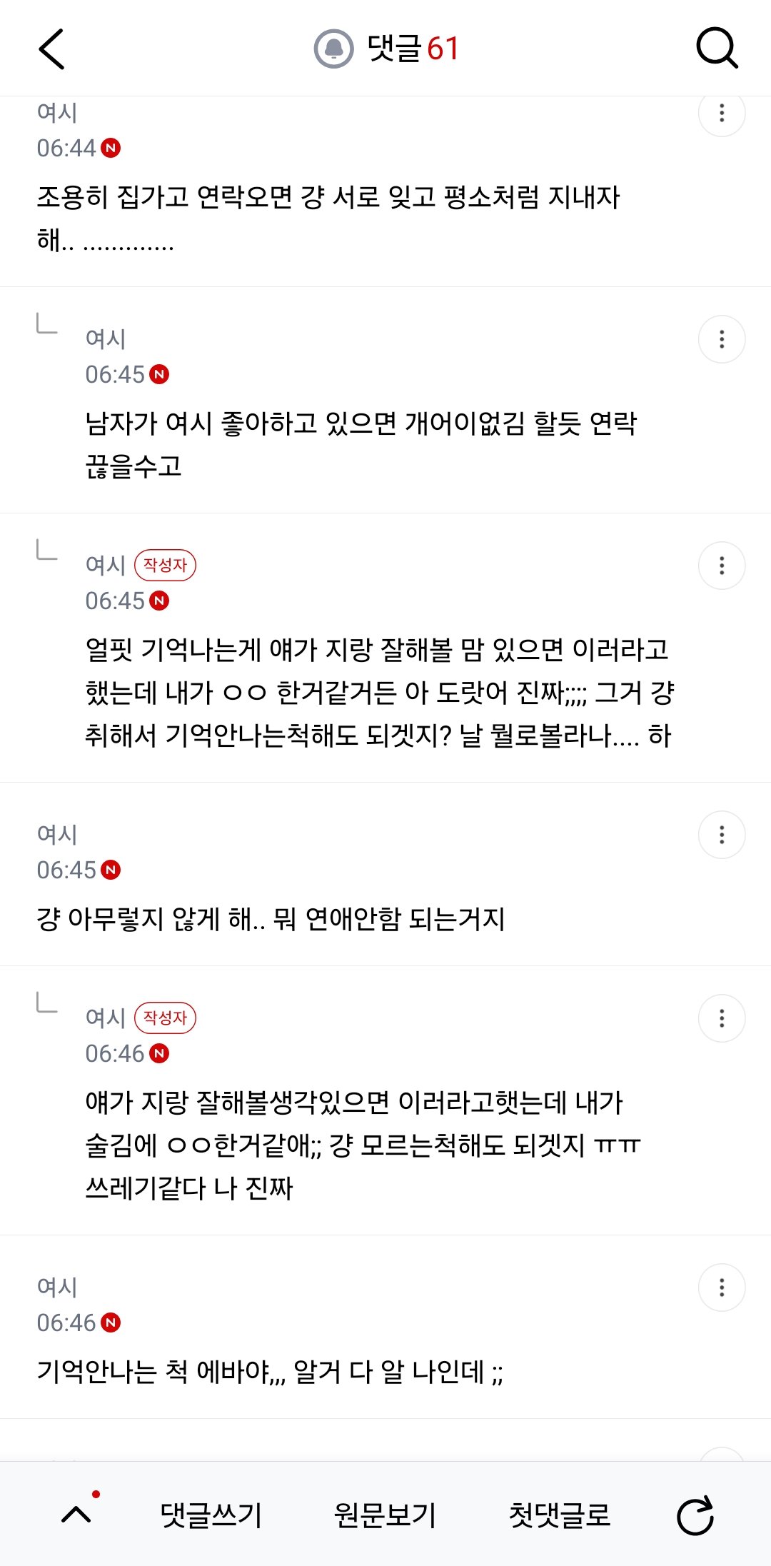 블라) 남사친이랑 잤어 쌰갈 어케....;;;;;;;;;;;