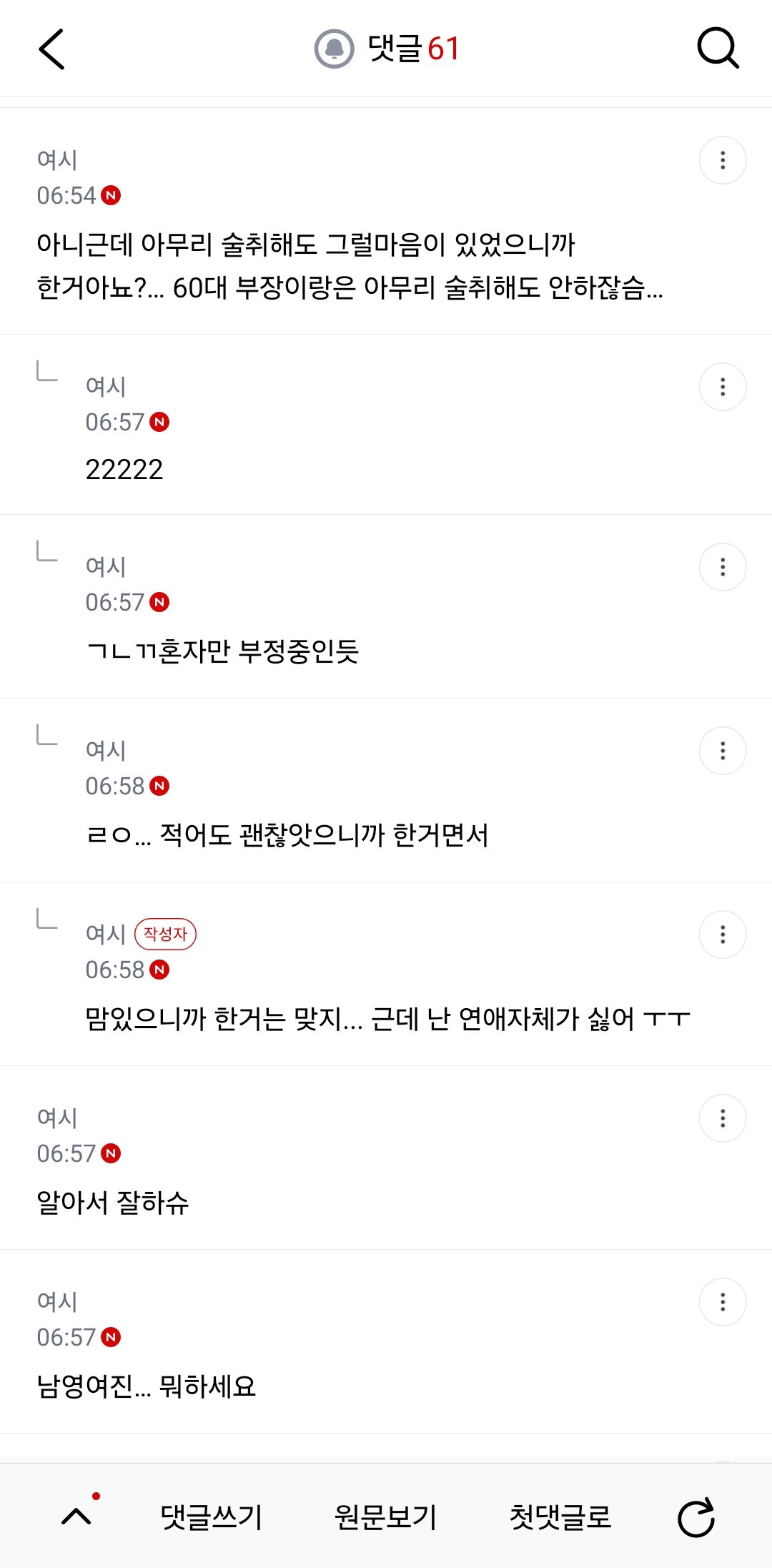 블라) 남사친이랑 잤어 쌰갈 어케....;;;;;;;;;;;