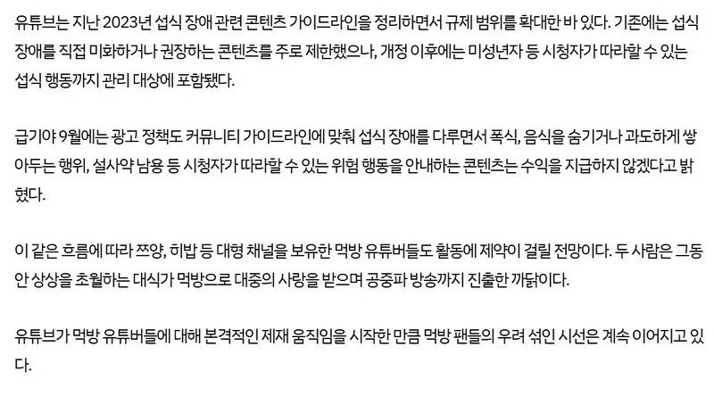 쯔양 히밥 등 먹방유튜버 초 비상 수익정지
