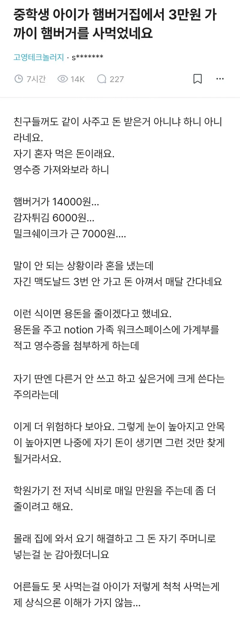 고전_블라 중학생 아이가 햄버거집에서 3만원 가까이 햄버거를 사먹었네요txt