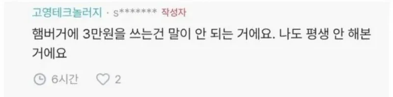 고전_블라 중학생 아이가 햄버거집에서 3만원 가까이 햄버거를 사먹었네요txt