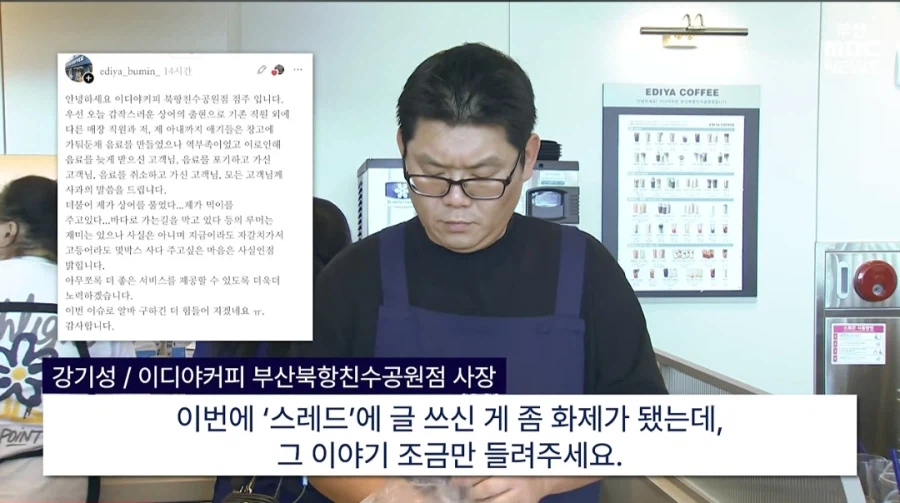 스레드 이디야 부산 상어점 사장님 근황