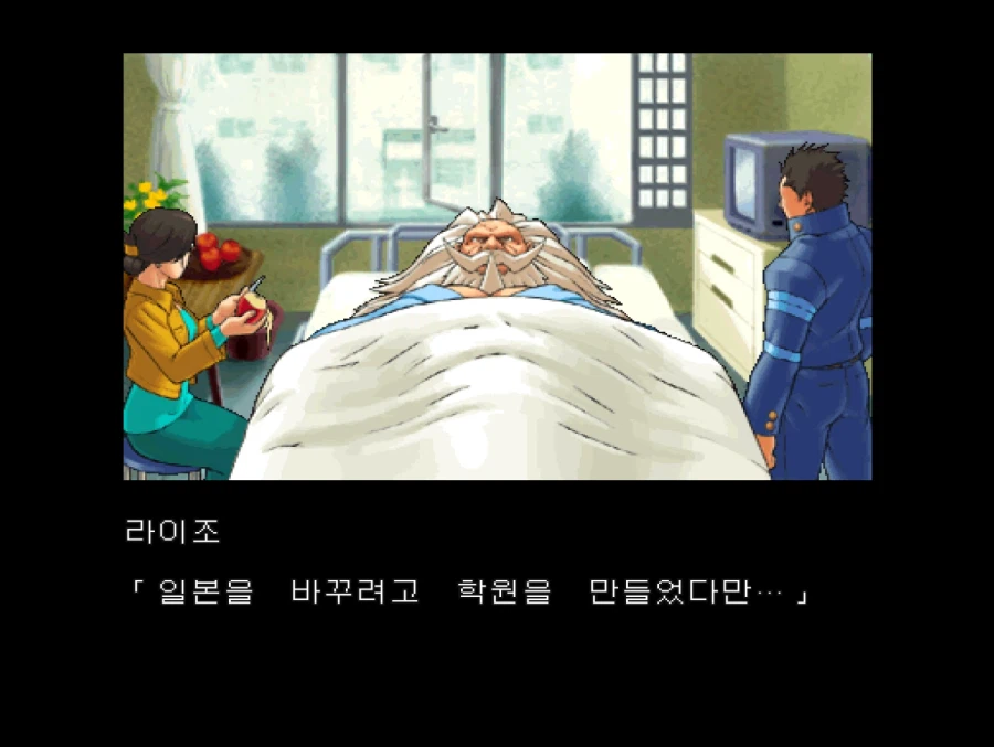사립저스티스학원 - 로이 엔딩