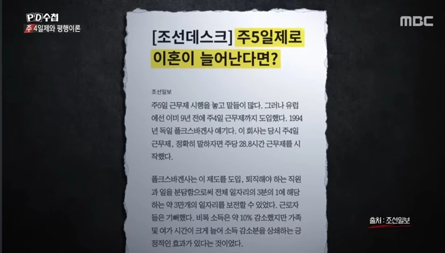 주 5일제 시행 당시 사회분위기.jpg