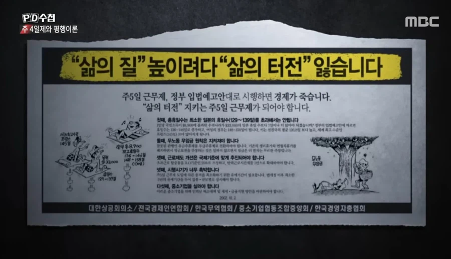 주 5일제 시행 당시 사회분위기.jpg