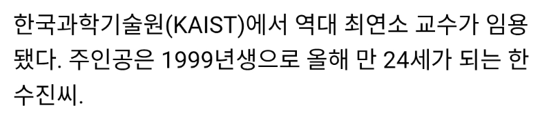 현재 대한민국 이공계 최연소 천재 1황