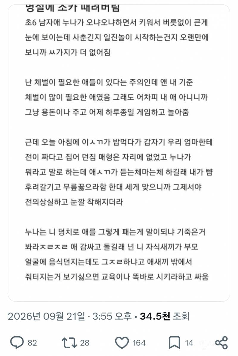 명절에 조카 때려 버림.