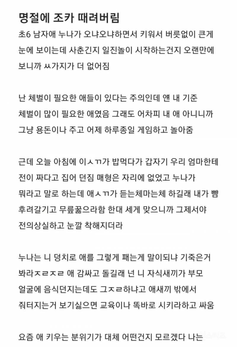 명절에 조카 때려 버림.