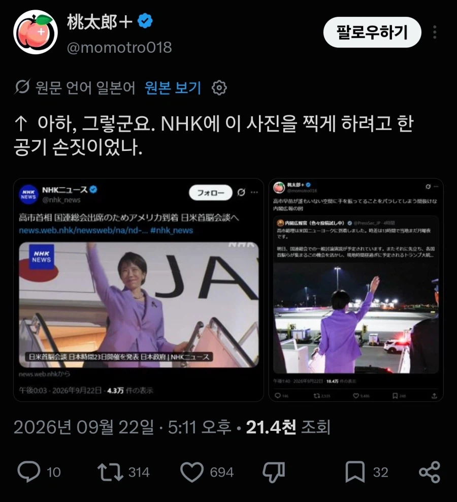 에어 손흔들기가 들통난 일본총리