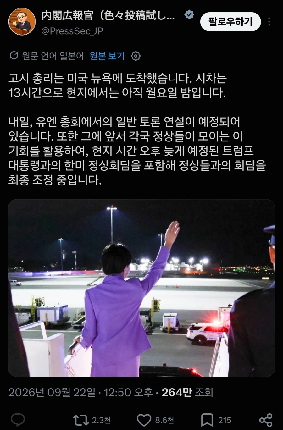 에어 손흔들기가 들통난 일본총리