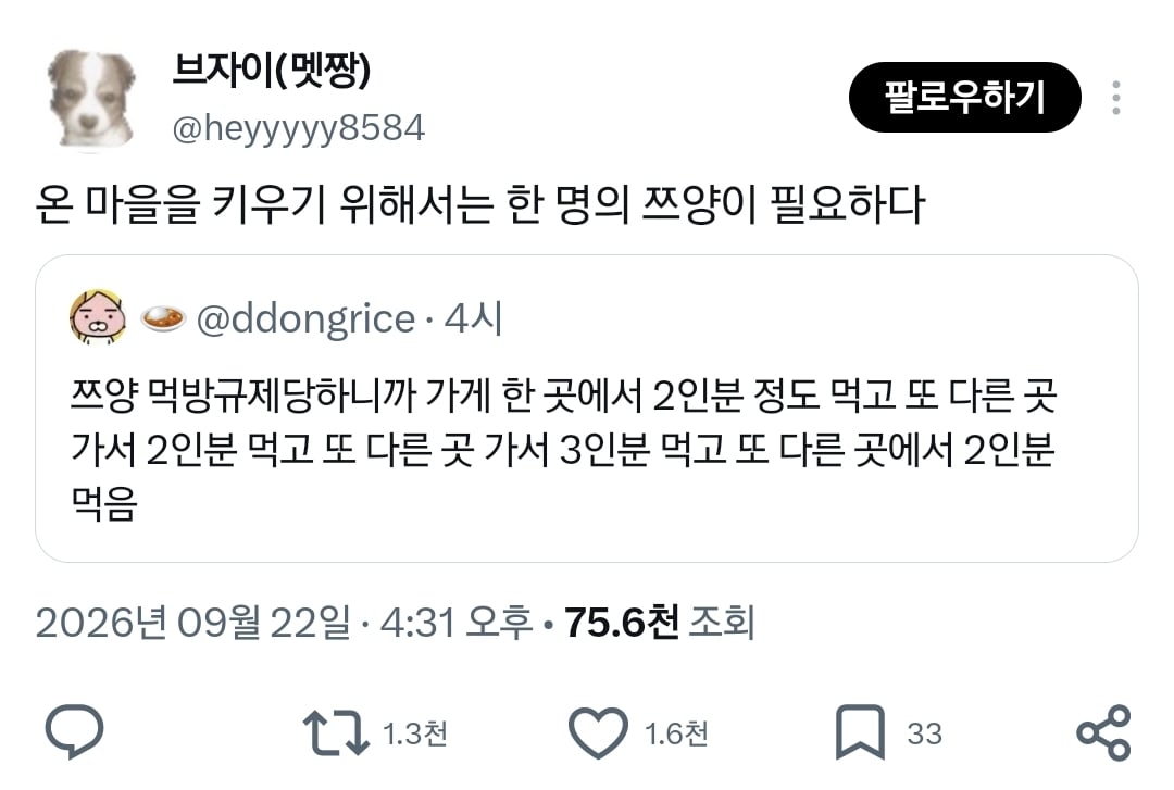 유튜브 먹방 규제에 맞서서 편법 사용한 쯔양.twt