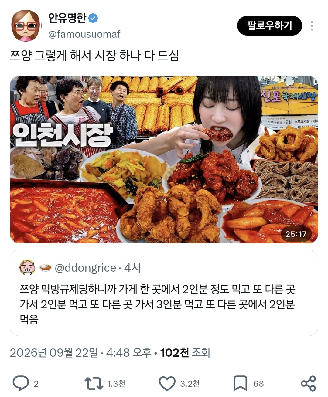유튜브 먹방 규제에 맞서서 편법 사용한 쯔양.twt