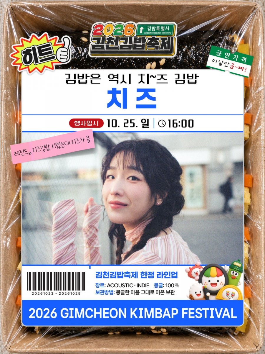 2026 김천김밥축제 행사 라인업