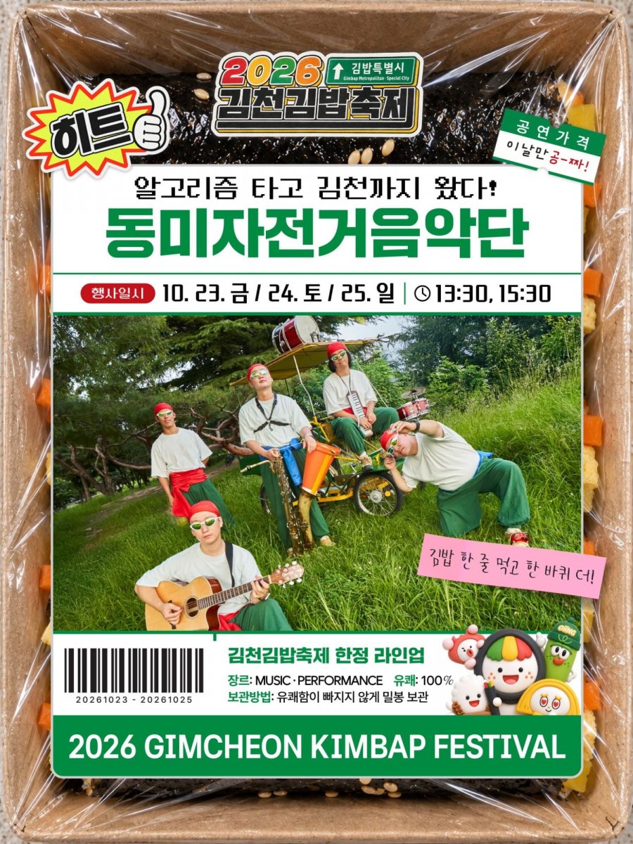 2026 김천김밥축제 행사 라인업