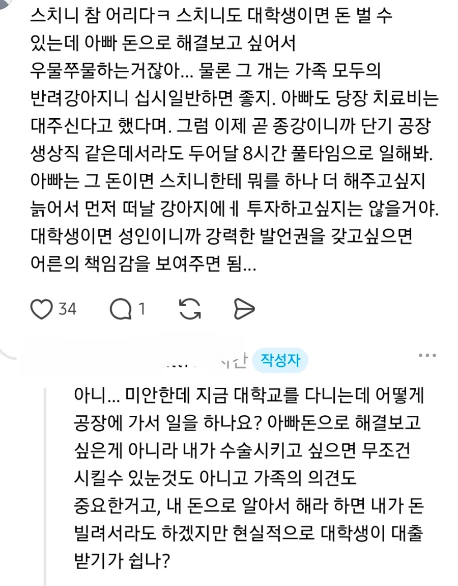 싱글벙글 노견 수천만원 드는 수술은 안 시킨다는 아버지
