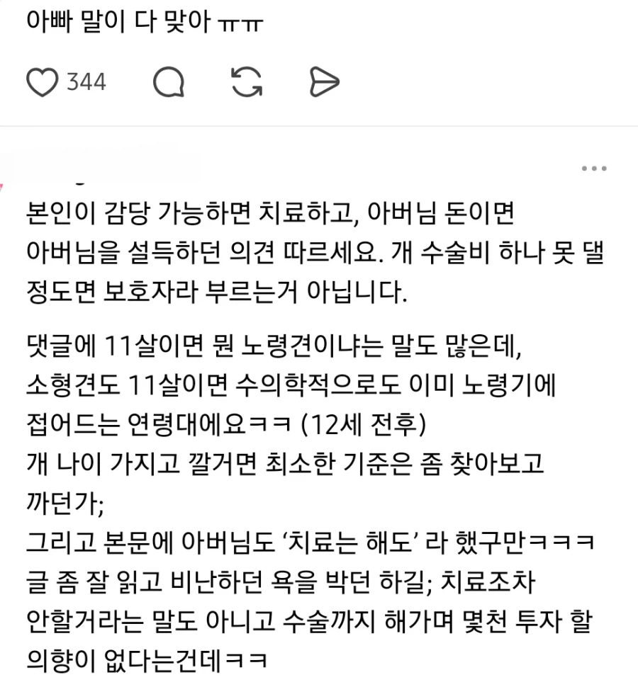 싱글벙글 노견 수천만원 드는 수술은 안 시킨다는 아버지