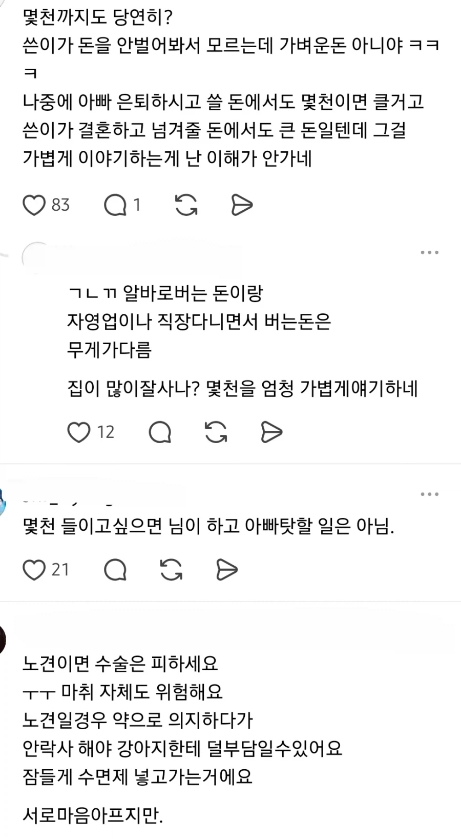 싱글벙글 노견 수천만원 드는 수술은 안 시킨다는 아버지