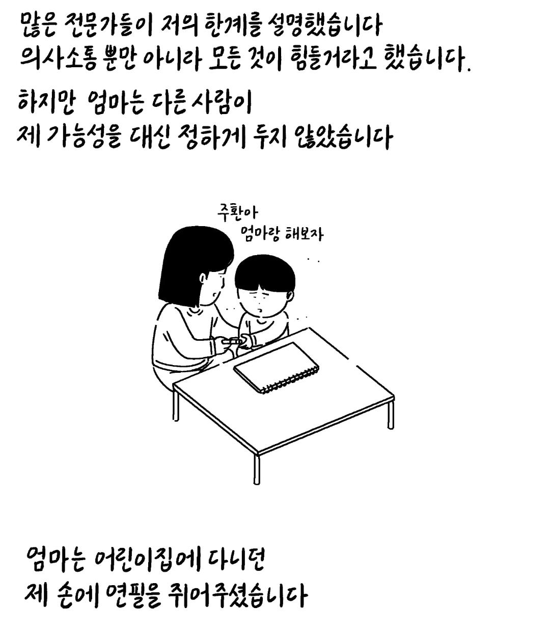 저는 중증 자폐성 장애 1급을 가지고 있는 중학교 3학년 입니다