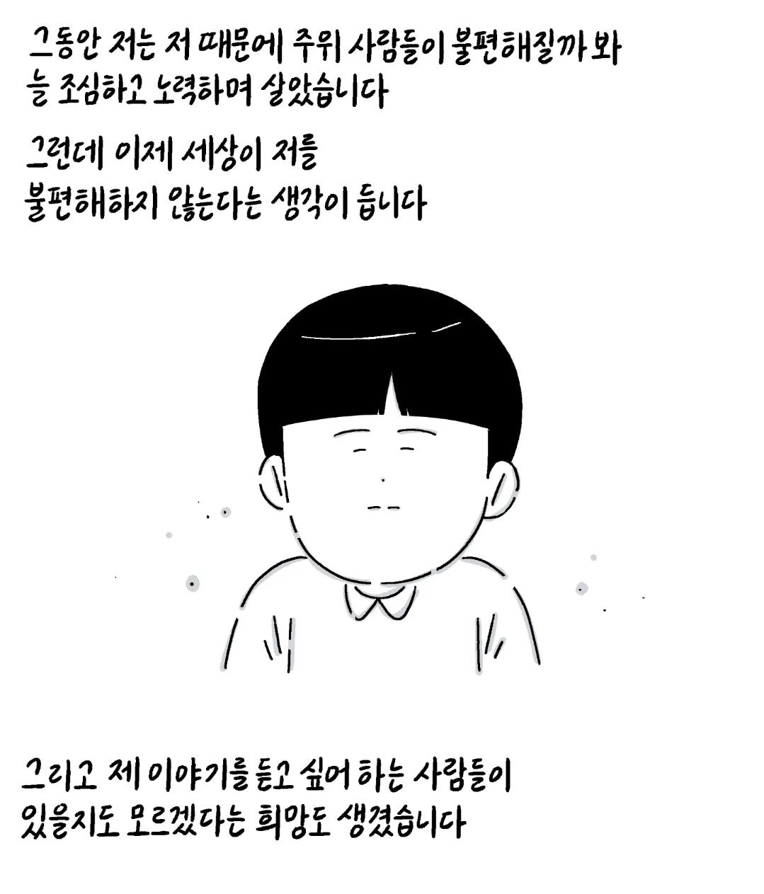 저는 중증 자폐성 장애 1급을 가지고 있는 중학교 3학년 입니다