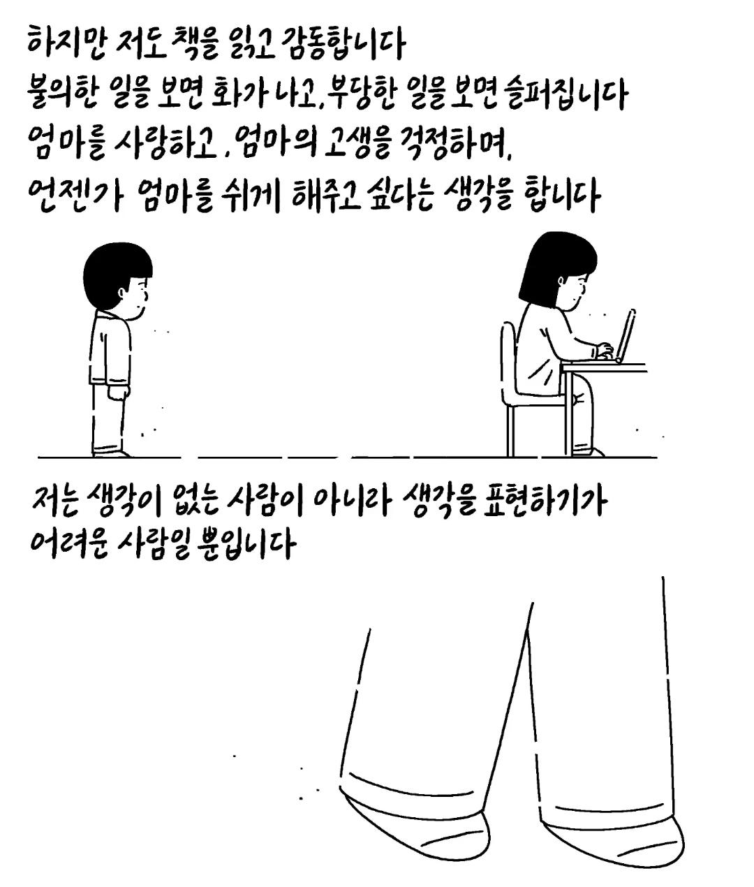 저는 중증 자폐성 장애 1급을 가지고 있는 중학교 3학년 입니다